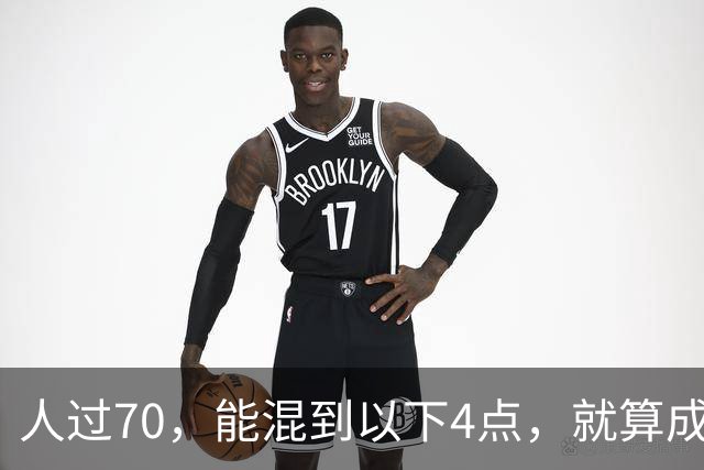 人过70，能混到以下4点，就算成功，就知足了
