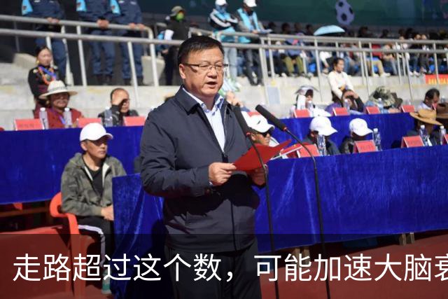 走路超过这个数，可能加速大脑衰退，痴呆风险升高，赶紧停下来