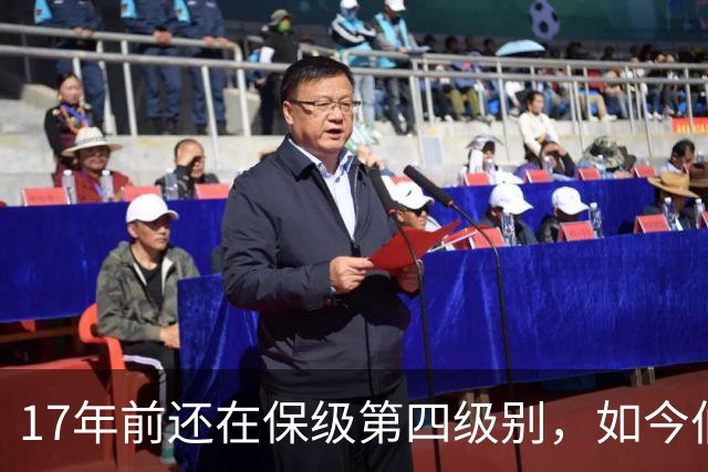 17年前还在保级第四级别，如今伯恩茅斯主场迎战米兰