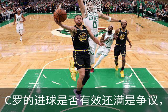 C罗的进球是否有效还满是争议，把MVP奖杯递给哈姆丹则更让人惊讶